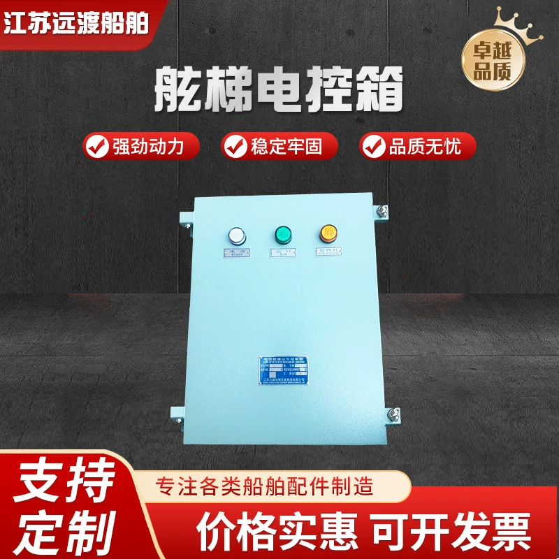 Заводское производство и оптовая продажа электрических распределительных коробок для шлюзов, электрических распределительных коробок для судов, распределительных коробок для судов, транспортных принадлежностей.