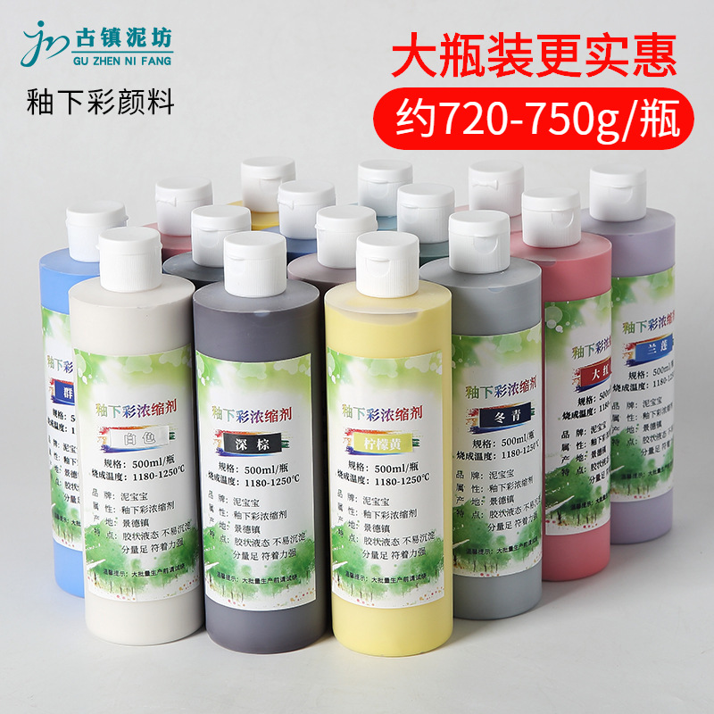 陶瓷釉下彩颜料浓缩剂500ml大瓶装中温釉料颜料陶艺彩绘浓缩釉料