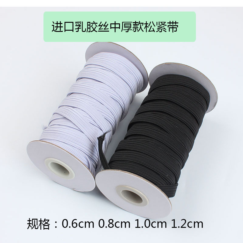 0.6cm-1.2cm 宽扁乳胶丝松紧带 高弹力服装走马带 橡筋高弹性伸缩