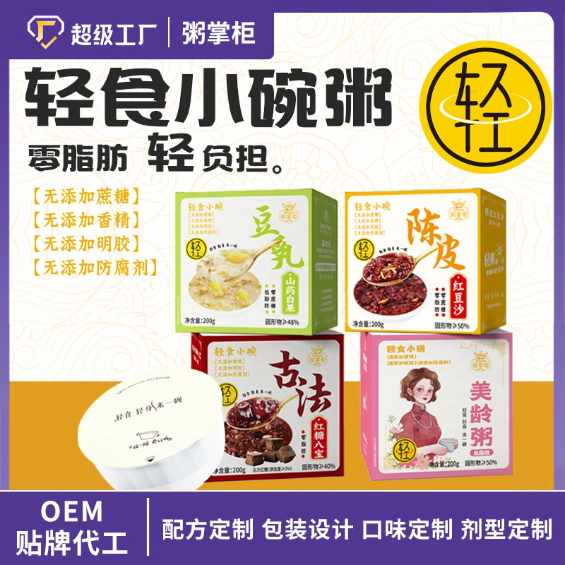 Индивидуальный суп из семян лотоса с мандариновой кожурой и пастой из красной фасоли, каша «Восемь сокровищ», 200 г, традиционная каша из коричневого сахара, легкий перекус, каша в небольшой миске, OEM.