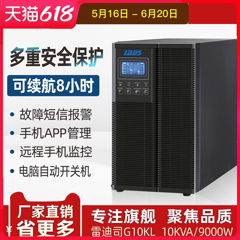雷迪司G10KL 在线式UPS不间断电源10KVA 9000W稳压8小时备用电源