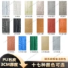 [PU Stone Skin Thick Model] Color Remarks