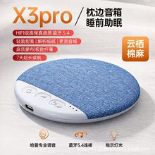 26 新跨境新品枕下音碟超薄听歌神器X3pro睡眠白噪音枕边蓝牙音箱
