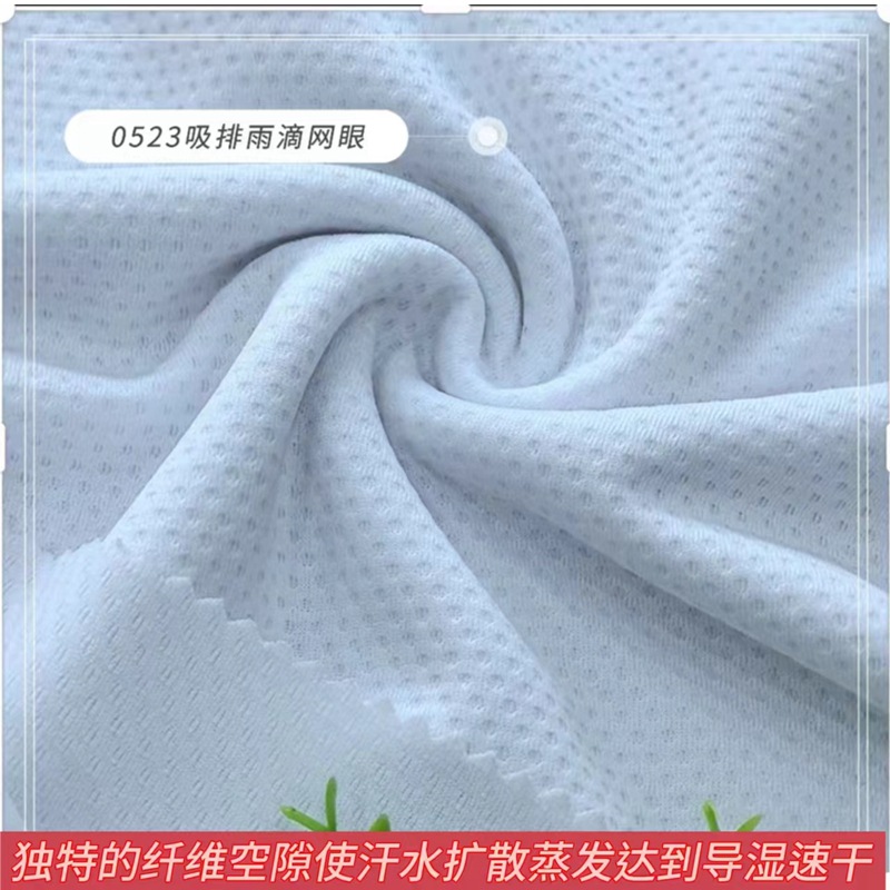 柔软舒适透气吸汗针织雨滴网眼风格新颖纹理清晰厂家直销质量保障