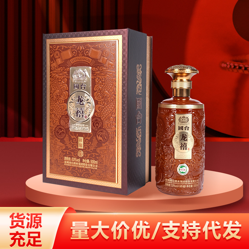 白酒国台龙禧酒.53度粮食酒原浆老酒整箱批发瓶装酱香原酿纯粮