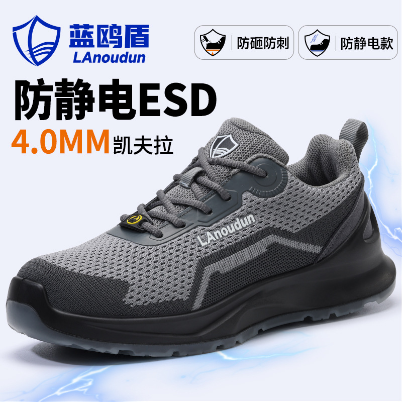 蓝鸥盾劳保鞋男防砸防刺穿防滑鞋轻便舒适安全防静电鞋四季批发
