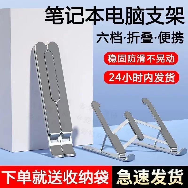 Alloy Laptop Stand Cooling Foldable Desktop Heightening Plastic Bracket Portable Tablet Universal Wholesale Alloy Laptop Stand Cooling Foldable Desktop Heightening Plastic Bracket Portable Tablet Universal Wholesale