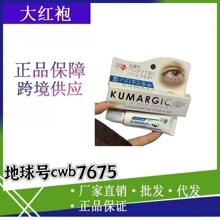 �ձ�KUMARGIC��˪ �������ܺ���Ȧɫ�ر�������۴����y��؈��20g
