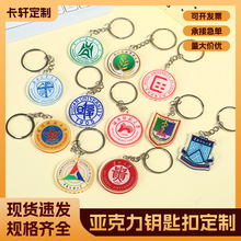 亚克力钥匙扣路牌校徽定制DIY定做广告宣传条挂件创意异形纪念品