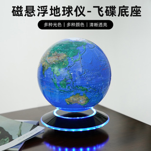 Magnetic levitation globe magnetic levitation flying saucer colorful 8 inch night pearl a generation of hair