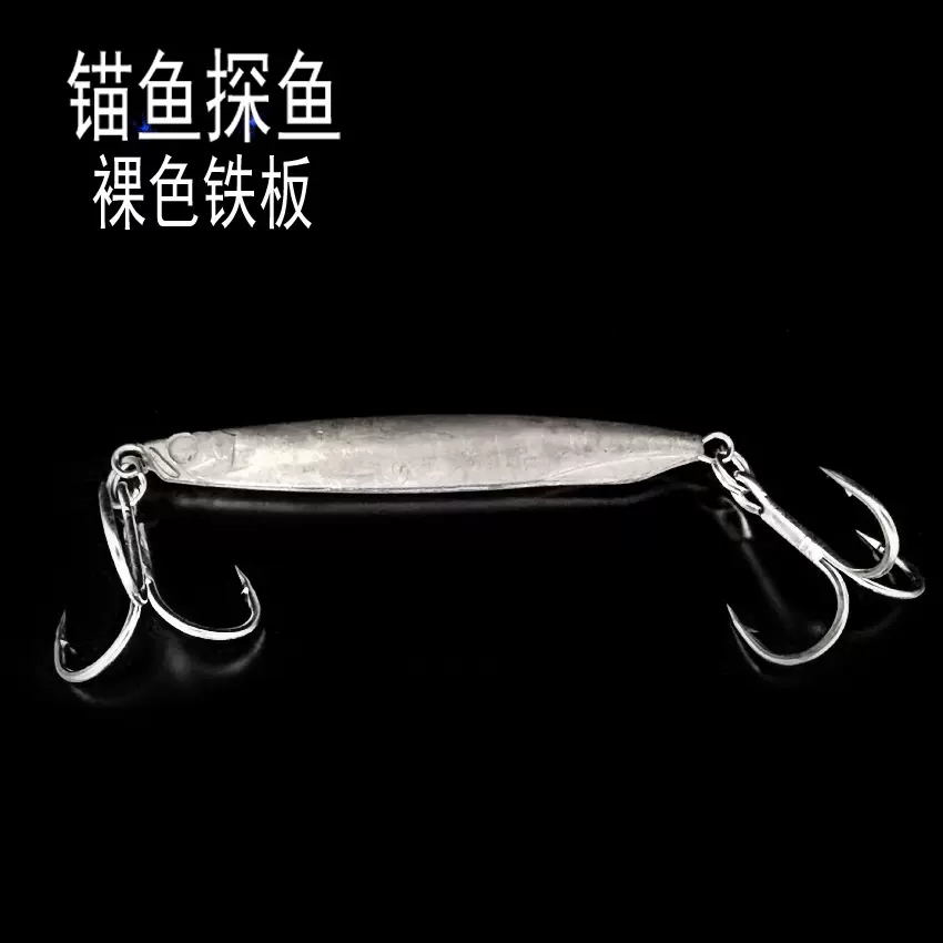 定制快刀路亚铁板饵锚鱼毛坯血槽钩岸投远投鱼饵15-60克鲈鱼翘嘴