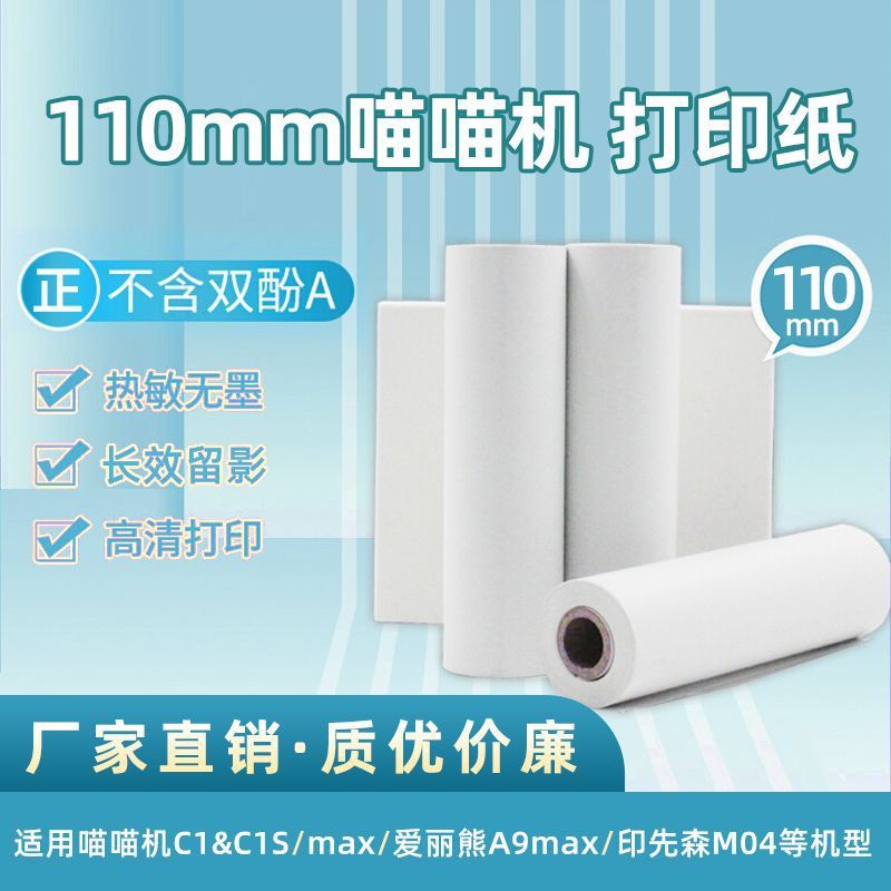 MeowMeow Machine C1s Official Error Correction Printing Paper MAX Iris Bear 110*30mm Ten-Year Self-Adhesive Thermal Adhesive Paper
