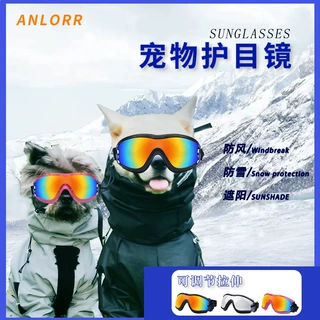 Anlorr宠物眼镜中大型犬眼镜狗狗户外出行防风尘防紫外线护目镜