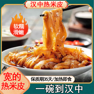 汉中热面皮陕西特产凉皮宝鸡西安小吃真空美食宵夜速食面食宽米皮-阿里巴巴