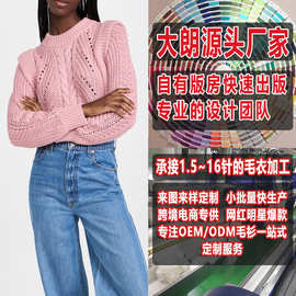 欧美装长袖套头镂空春秋针织衫女来图来样打版定做大朗毛衣加工厂