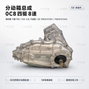 Suitable for Porsche Cayenne 958 92A 4.8L gasoline version, complete transfer case assembly, 0C8 eight-speed