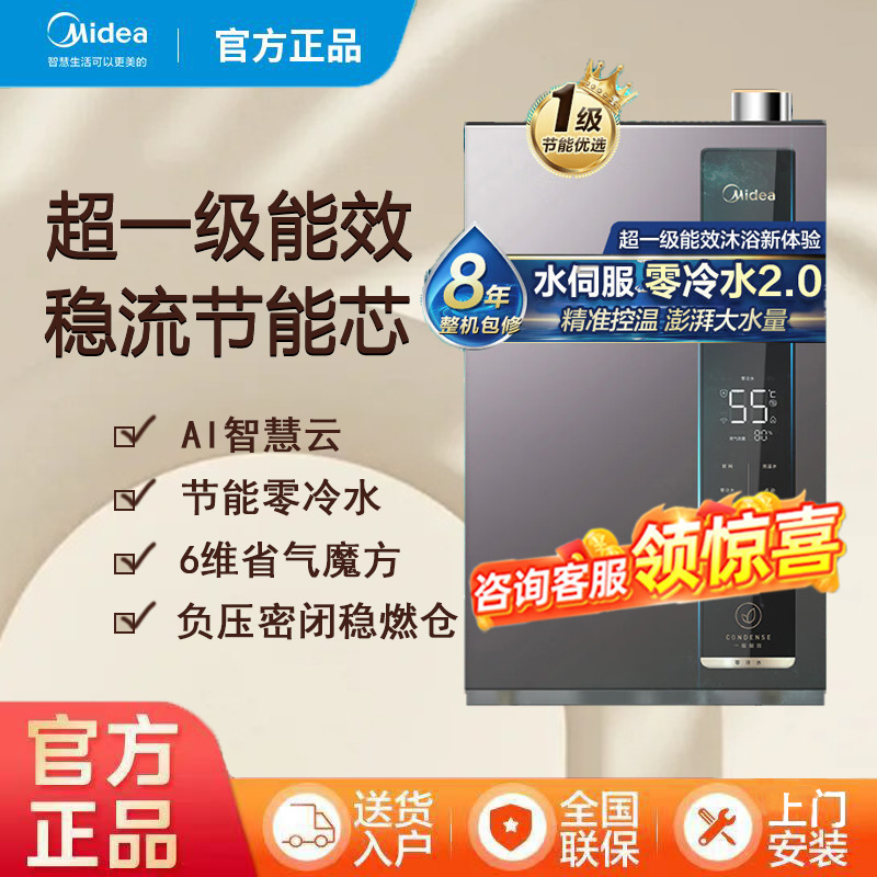 美的16升超一级能效增压零冷水天燃气热水器水伺服恒温洗澡智能