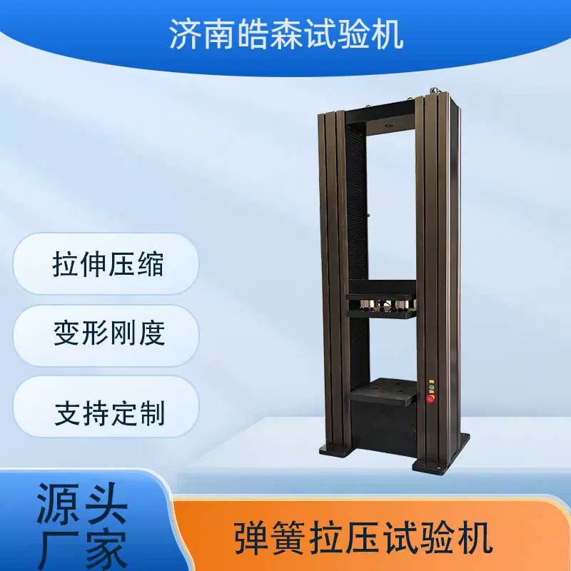 弹簧刚性压力试验机 弹簧拉伸测试机 弹簧拉压力测试机现货