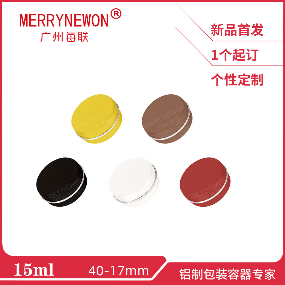 15ml铝罐 40*17mm茶叶花茶铝盒 紫草膏艾草膏分装盒 茶叶包装铝盒