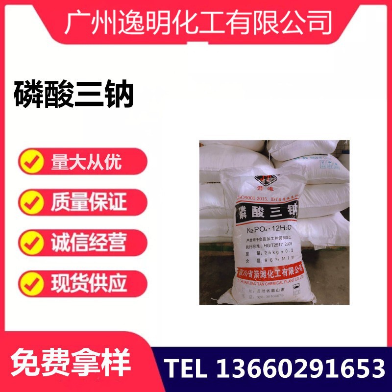 现货供应四川箭滩磷酸三钠 磷酸三钠厂家 软水洗涤水处理现货供应