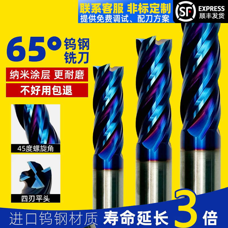 65度钨钢铣刀4刃硬质合金涂层不锈钢加长二四2刃加工数控平底立铣