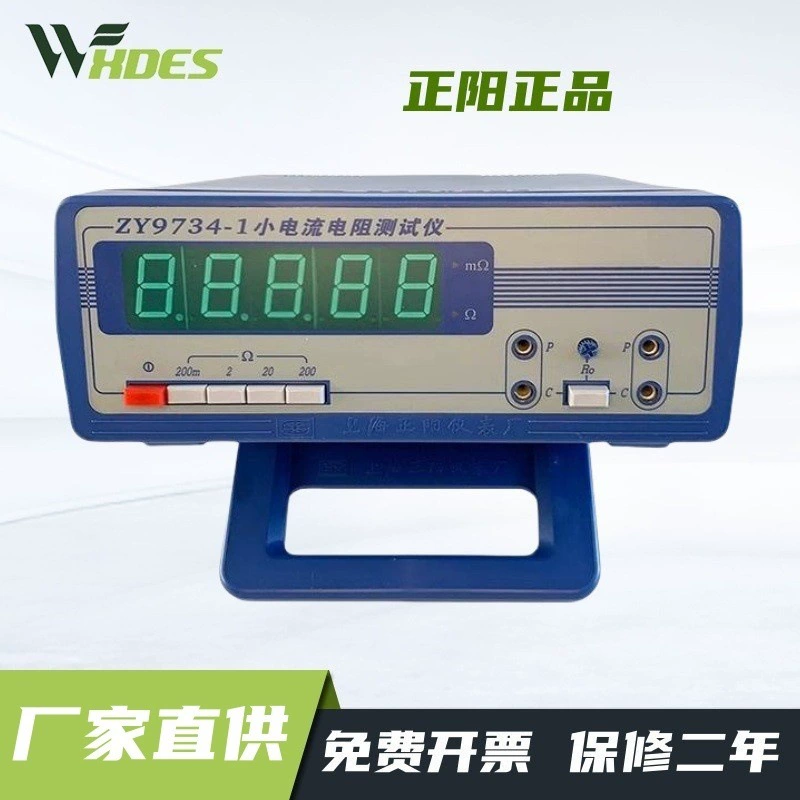 Zhengyang подлинный ZY9734-1-2 малого тока тестер сопротивления цифровой резистор постоянного тока с интерфейсом RS232