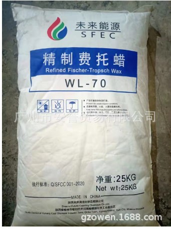 现货供应精制费托蜡未来能源派珠状费托蜡WL-105 适用色母PVC 中