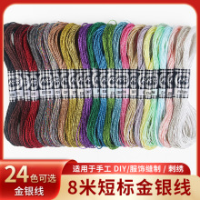 airo高品质彩色金银线DIY手工刺绣彩色金属线绣花线 一支8米12股