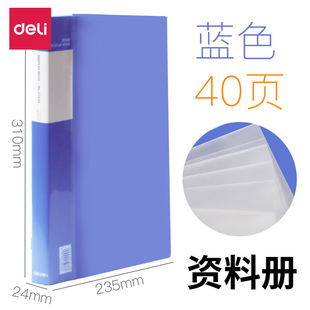 40-page information book deli Deli 5004 Economical A4 PP Insert Book Financial Office Supplies Wholesale