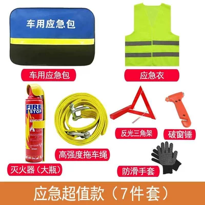 Other Automotive Safety Supplies Kit, Car Supplies, Insurance, High-End - 7-piece-emergency-kit-foam-type