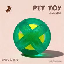 跨境爆款宠物玩具球tpr外圈包网球狗狗玩具耐咬大型犬训练球镂空
