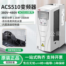 ABB׃�l��acs510ϵ 1.1-160KW����380V��������L�Cˮ����530/580