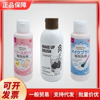 Японский Daiso Daiso пуховочный очиститель для макияжа Кисть для макияжа Губка Кисть для чистки краски 80ml в наличии