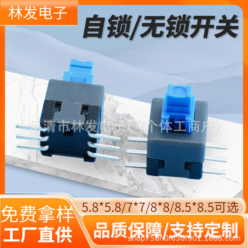 8.5*8.5按键开关自复位 双排6脚 单排3脚 贴片耐高温高头自锁开关
