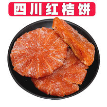 糖桔饼/橘子饼/橘饼金桔饼 四川传统老式红桔饼蜜饯糕点月饼馅料