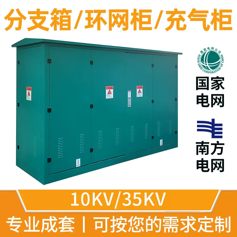 10kv高压环网柜HXGN15-12开闭所充气柜成套开关柜35kv电缆分支箱