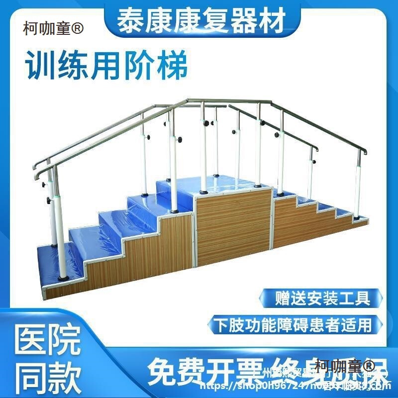 Use the Training Steps to Train the Lower Limbs of Hemiplegia, the Ladder to Retrain the Stairs, the Steps up and Down, the Two-Way Kangmai Taibao Use the Training Steps to Train the Lower Limbs of Hemiplegia, the Ladder to Retrain the Stairs, the Steps up and Down, the Two-Way Kangmai Taibao