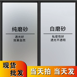 定制批发磨砂玻璃贴膜卫生间防窥贴纸浴室防走光透光不透明隐私膜