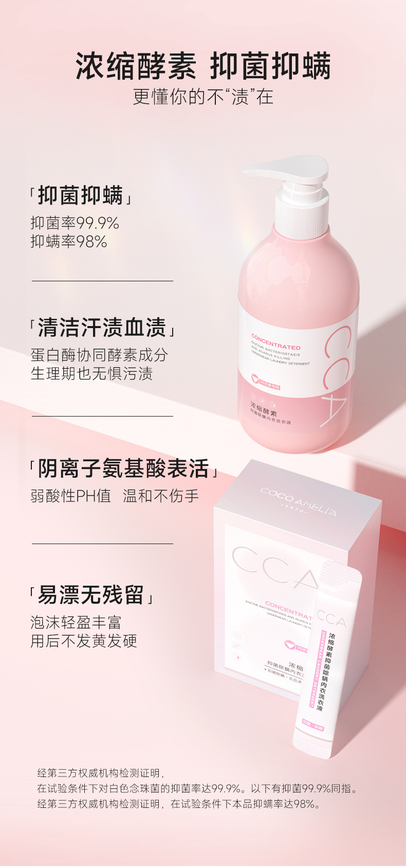 内衣洗衣液组合修改_04.jpg
