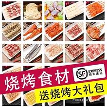 烤串烧锅圈顺丰组合羊肉串串串烧烤食材半成品小串鸟串南京中国