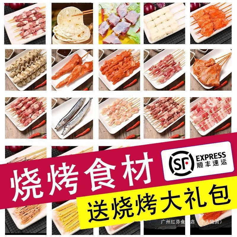 烤串烧锅圈顺丰组合羊肉串串串烧烤食材半成品小串鸟串南京中国