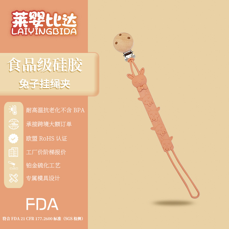 Amazon's Hottest Silicone Pacifier Chain Rabbit Baby Pacifier Chain Children's Teether Anti-Drop Chain Beech Wood Clip