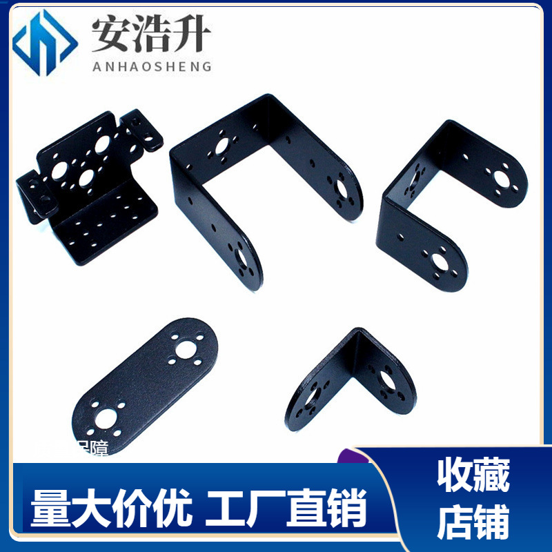 标准舵机支架双轴舵机支架机器人多功能斜U型L型一字脚板横梁995