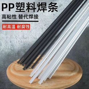 Pp Plastic Welding Rods Hot Melt Water Tank Bucket Plastic Car Bumper Neutral Wear Resistant Black White Welding Rods