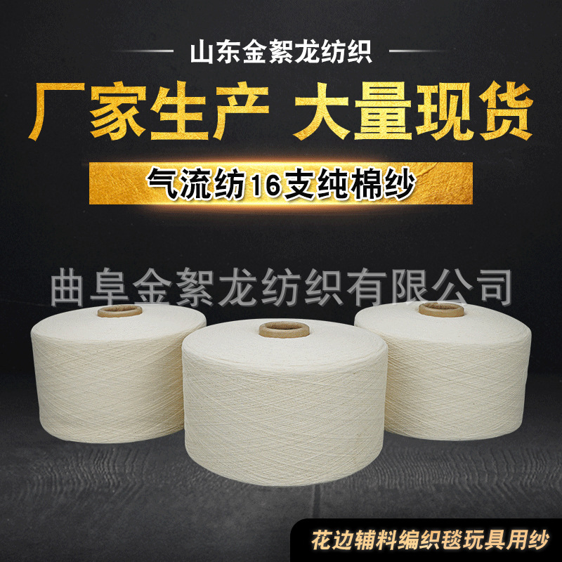 16支纯棉纱 OE机织可漂染 过异纤机 条干匀 棉结少 强力380气流纺