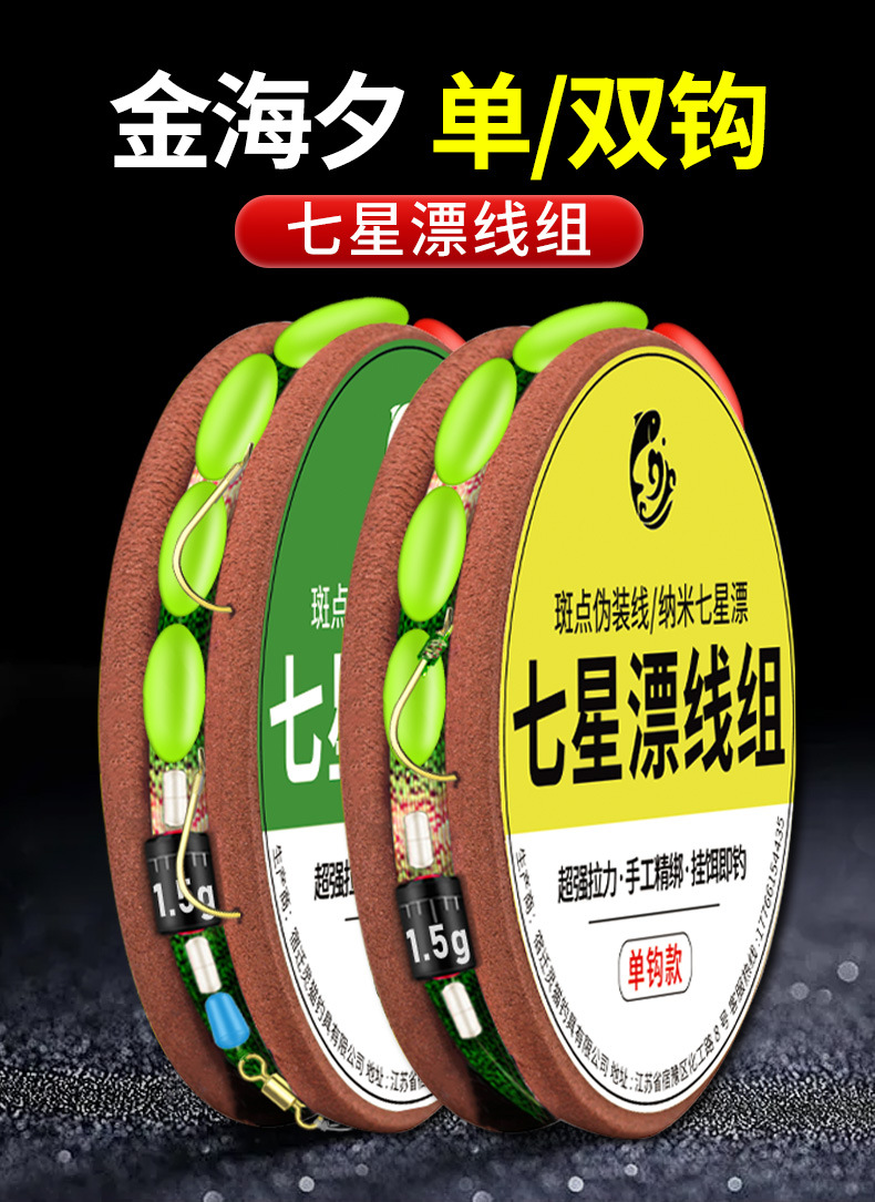 金海夕七星漂线组(琪墨)详情_01.jpg