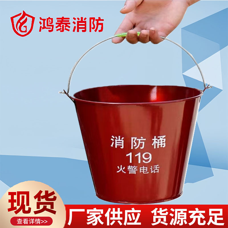 消防黄沙桶12L半圆桶灭火扑火专用加厚铁质不锈钢红色铁制圆桶