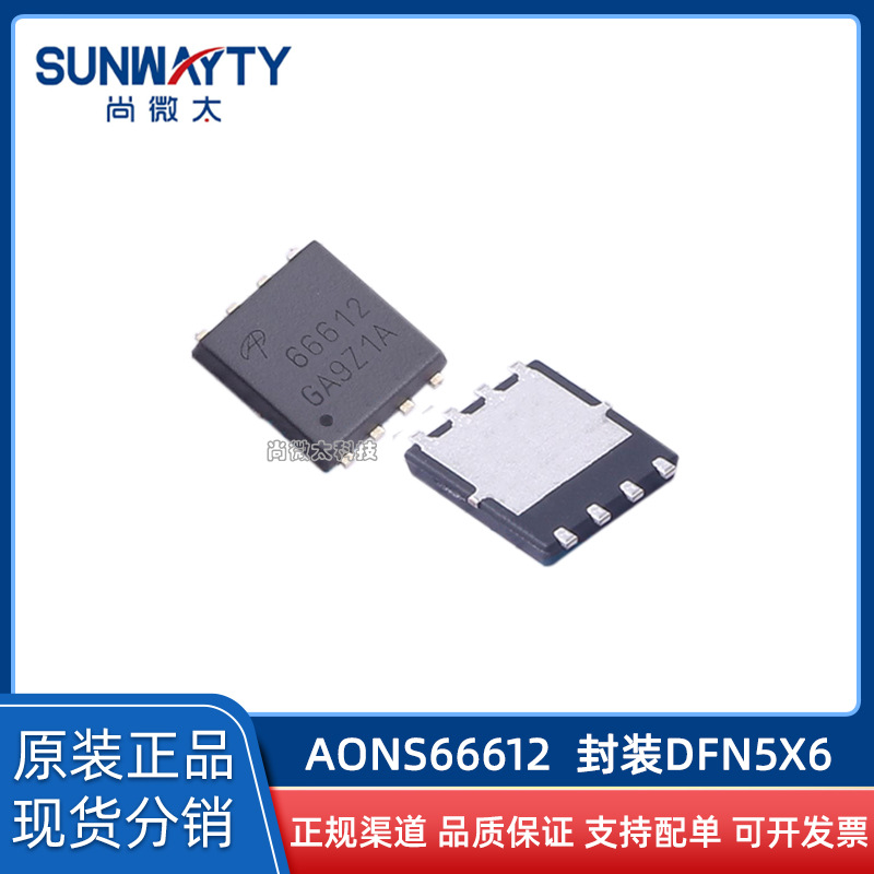 AONS66612 DFN5x6 原装原厂 场效应MOS管 N沟道60V100A 现货供应