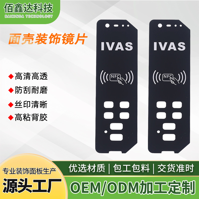 清晰电子设备面壳装饰镜片门禁面壳装饰丝印亚克力面板镜片定制