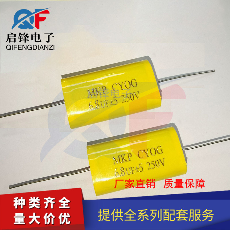 穿心黄扁轴向无极电容250V6.8UF 685J高音频发烧电容 音响分频器